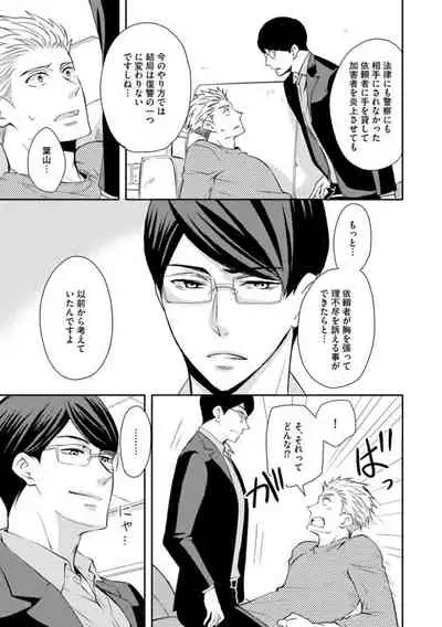 Sono Futari, Enjouchuu ni Tsuki - They are flaming