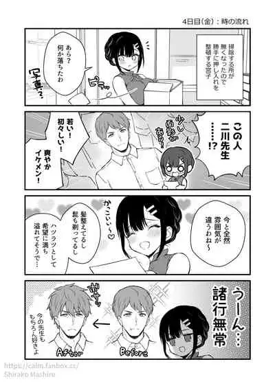 [真白しらこ] 『おしかけ彼女のおままごと』の小ネタ没ネタ漫画