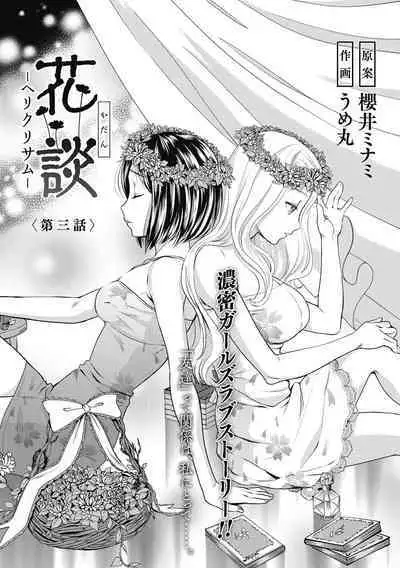 [Sakurai Minami, Umemaru] Kadan -Helichrysum- Ch. 1-3 [English] [/u/Scanlations][Digital]