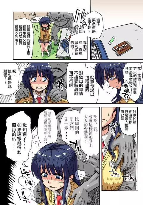 Manbiki Hunter Kusuguri G Men