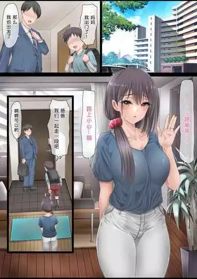 SNS de Uraaka Tokutei shita Hitozuma o Hamemakutta Hanashi.