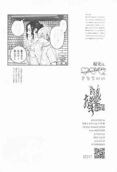 genjitsuha、×××yorikimochii