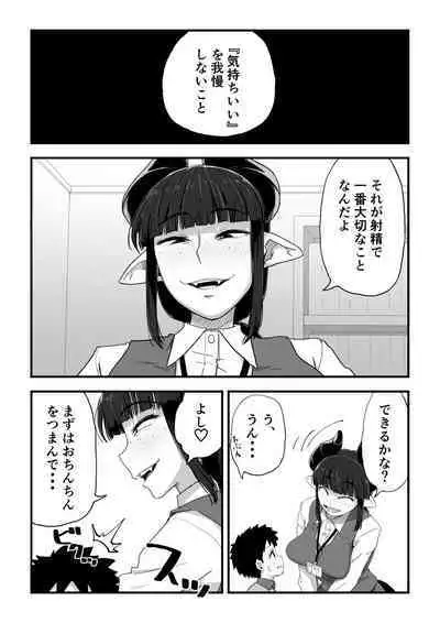 [camekirin] Jimi Succubus-san ~ Shotacon Mojyo Succubus Hajimete no Sakusei Gyoumu ~