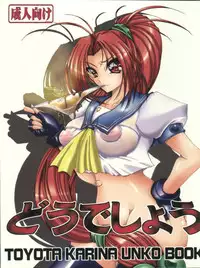 (C75) [Yamazakura (Iguchi Takajin)] Doudeshou (Asuka 120%)