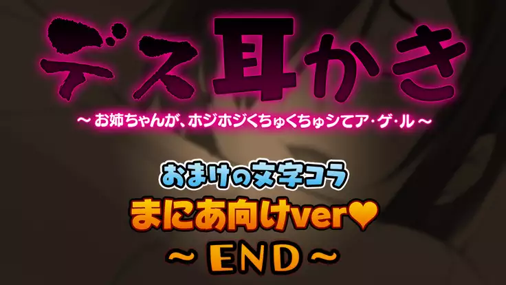 Death Mimikaki ~Onee-chan ga, Hojihoji Kuchukuchu Shite Ageru~