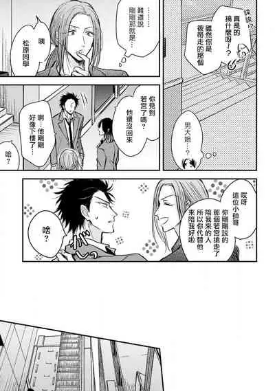 Urisen Boy to Koisuru Onzoushi | 走肾兔儿爷与走心小少爷 Ch. 02-06