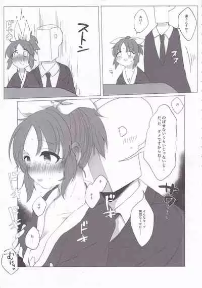 [Iyo no Kama (Iyo)] Samusugiru… Nana-san to Attamaritai… (THE IDOLM@STER CINDERELLA GIRLS)