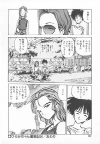 [MEE-kun] Hiromi-chan Funsen ki 3