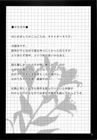 (C78) [TIES (Takei Ooki)] Fudeoroshi. (Katanagatari)