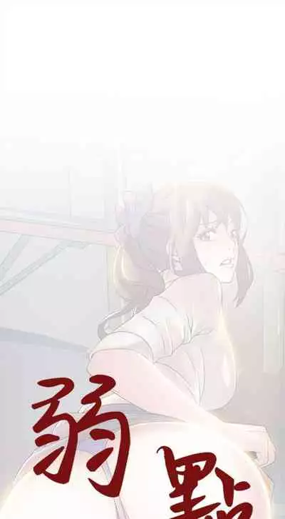 弱点 1-62 中文翻译(更新中)