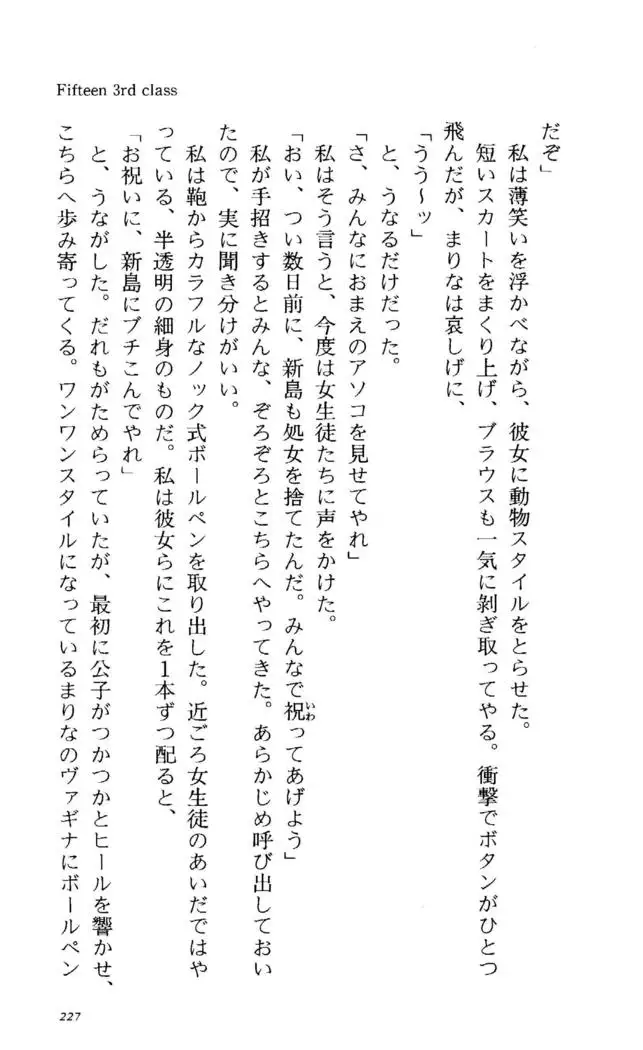 Fifteen-フィフティーン-　3rd class