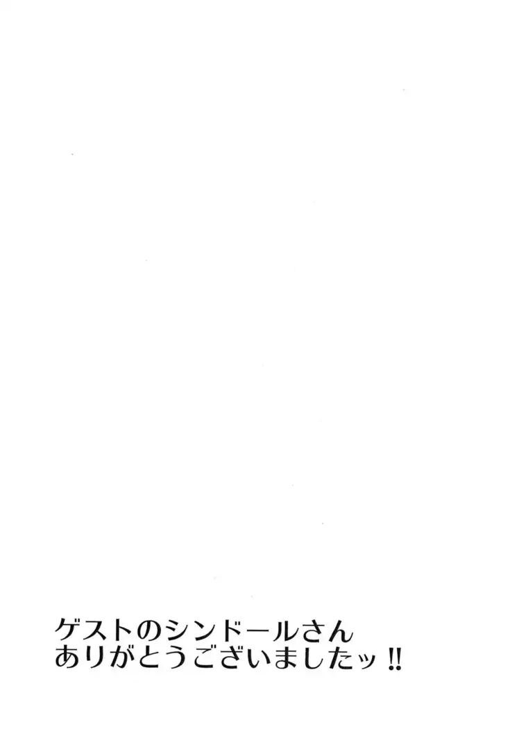 Plus Atsuindesu Kemo