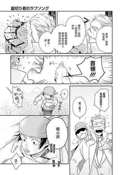 Uragirimono no Love Song 2 | 叛徒的情歌 续篇 - 01