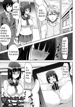 "Kare ni... Dakaremashita. Ato, Ne..." ~Otome ga Chuuko XXX Desu to Kokuhaku Suru Hi~ [Korean)