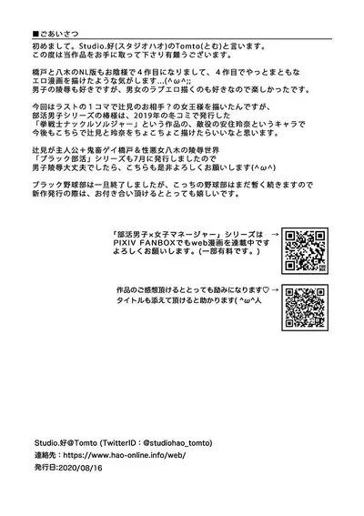 Bukatsu Danshi x Joshi Manager ep. 2