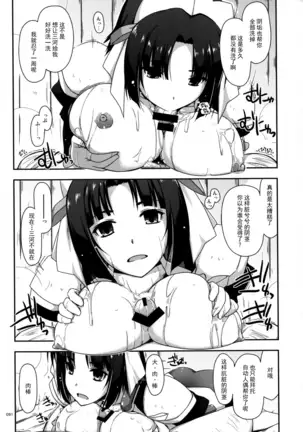 Musashi no Ijiraremonotachi no Soushuuhen II