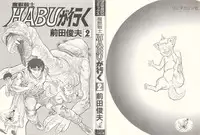 [Maeda Toshio] Majuu Senshi HABU ga Iku 2