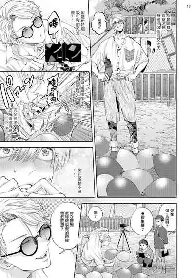 [bov] Avant-garde to Stalker | 前卫派与跟踪狂 Ch.01-02 [Chinese] [冒险者公会] [Digital]