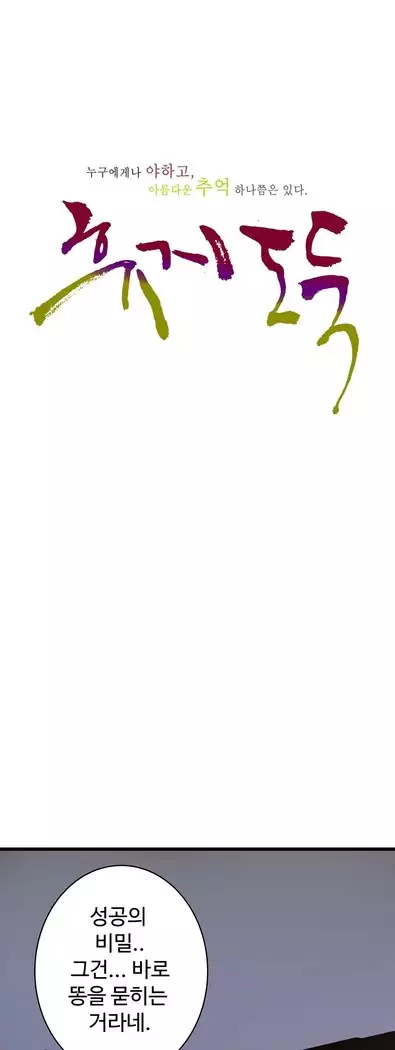 Tissue Thieves Ch.1-28