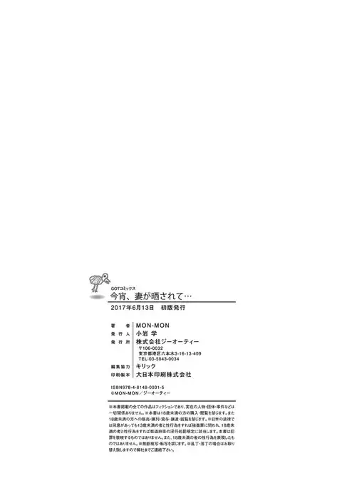 Koyoi, Tsuma ga Sarasarete…