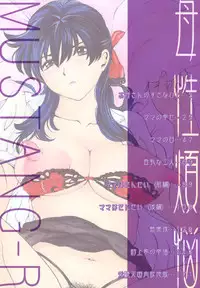 [Mustang R] Bosei Bonnou [English]