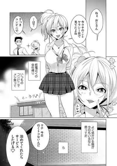 Gal to, JK to, Nama Naka de...!