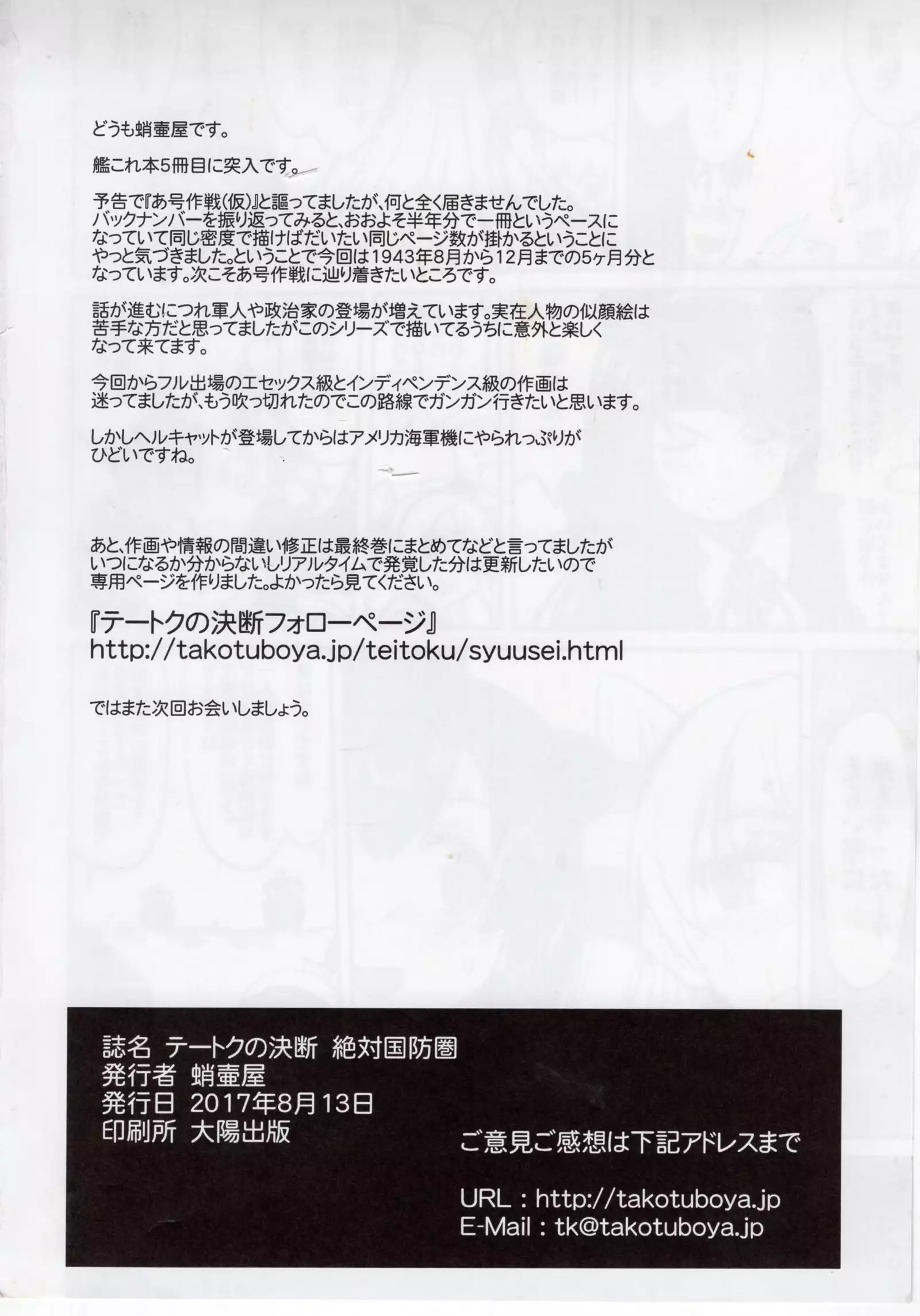 Teitoku no Ketsudan Absolute National Defense Sphere