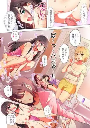 Pajama Joshi-kai, Sōnyū-chū!? ~ Mei ni yokujō nanka shinai tte itteta kuse ni… ~ !