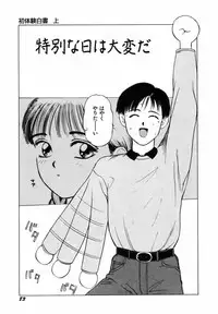 [SABE] Sho Taiken Hakusho Joukan