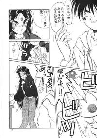 (C45) [Tenchuugumi (Tenchuunan)] IF 6 (Ah! My Goddess)