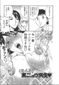 [Hidemaru] Mo-Retsu! Boin Sensei (Boing Boing Teacher) Vol.2