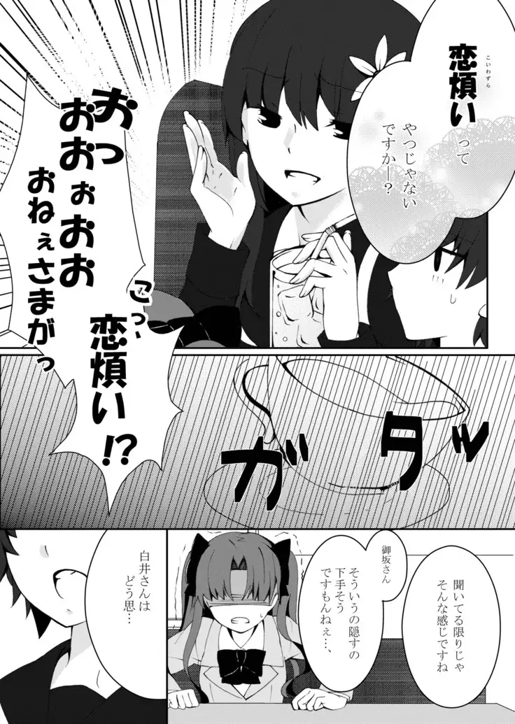 Hontou ni Suki nano wa!?