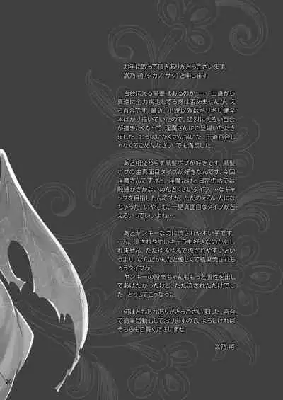 [Waterfall (Takano Saku)] Succubus no Sakihara-san [Digital]