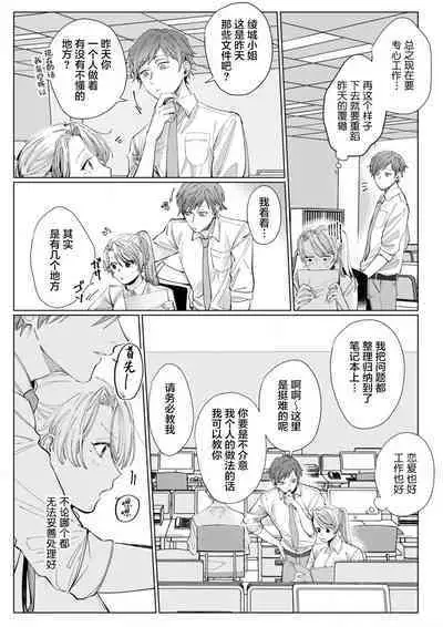 26 Sai shojo, Chara Otoko Joushi ni Dakaremashita 5th