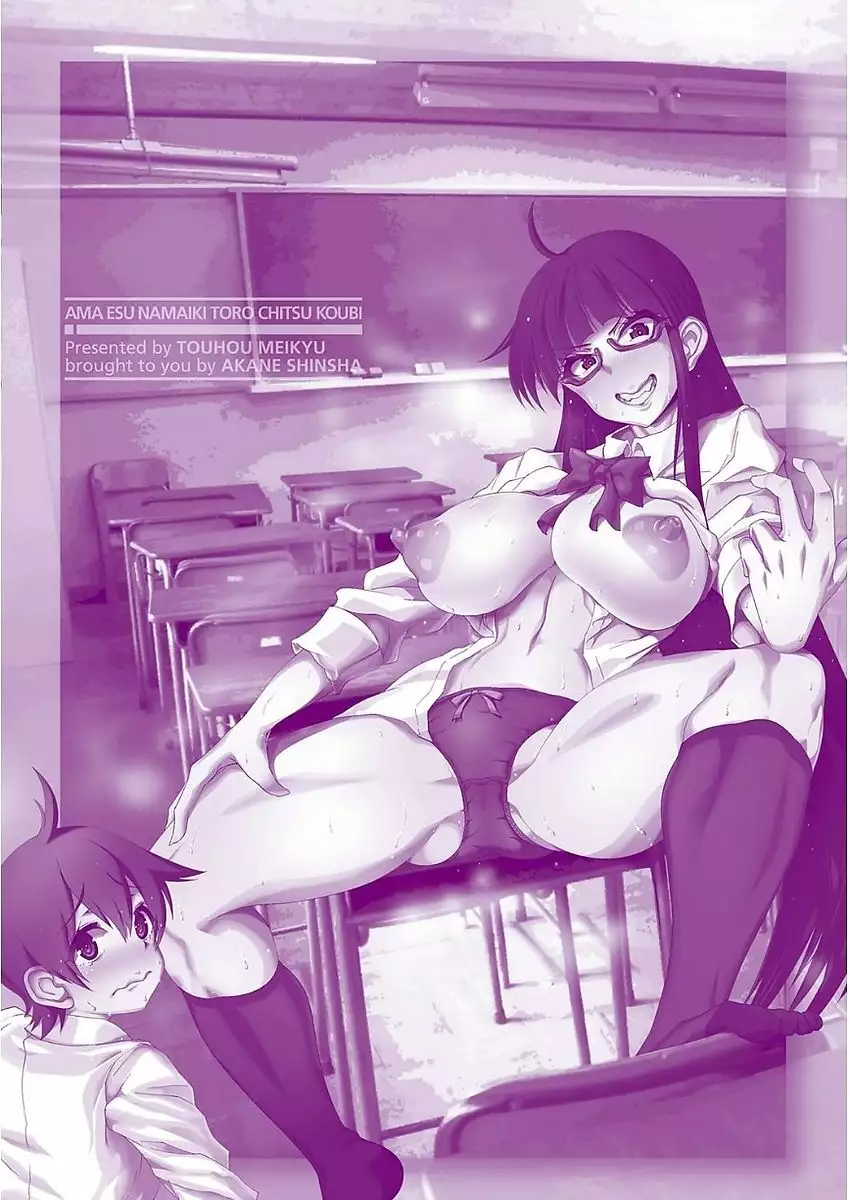 Ama S NamaIki Toro Chitsu Koubi