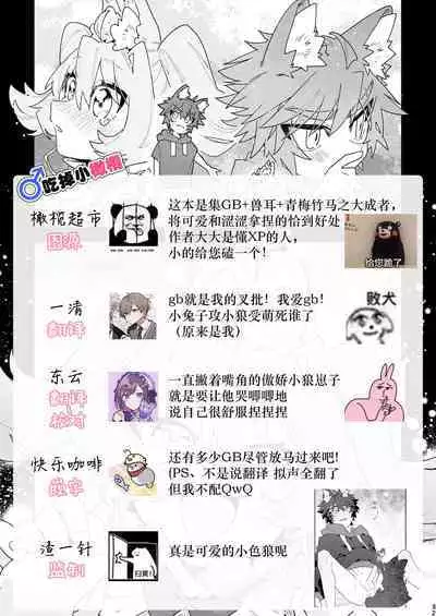 [UsachanGET]♂ ga uke. Usagi-chan × ōkami-kun｜♂吃掉小灰狼。小兔子x狼同学[中文] [橄榄汉化组]