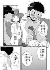 [Unahara Una] Juushimatsu to Kanojo no Hajimete no Hanashi (Osomatsu-san)