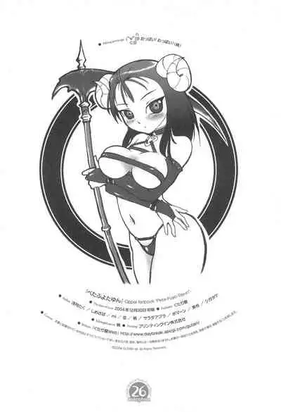 (C67) [Gutari-ya (Various)] Peta-Fuyo-Tayun