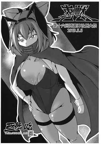 (Reitaisai 16) [Kaijuu Temple (Aun Unaru)] Machikado Encounter (Touhou Project)