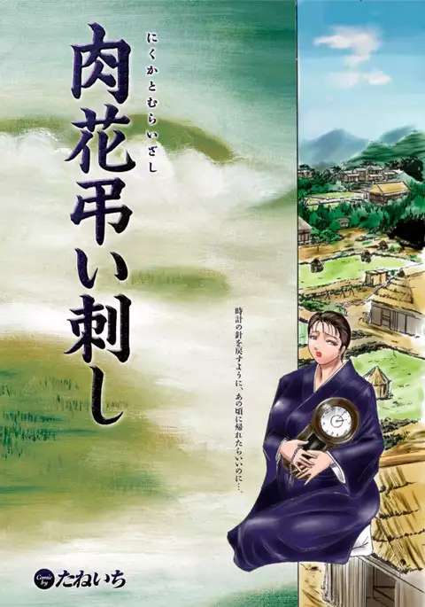 Yonimo Eroku Kimyouna Monogatari Dai Ichi Shuu