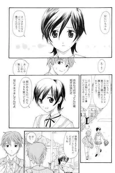 Onee-san datte Bousou Shitai