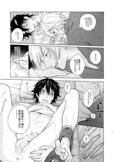 Sekinin totte ne My Honey