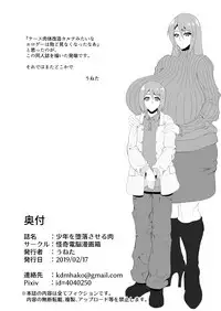 Shounen o Daraku Saseru Niku