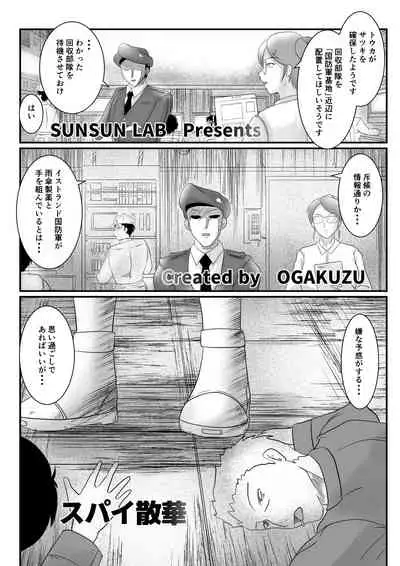 [SunSun LAB (Ogakuzu)] Spy Sange -Ingoku ni Torawareta Hana-