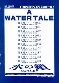[Mana-Ko] Mizu no Kusari (A Water Tale)