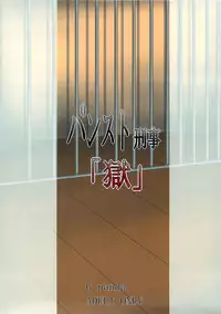 (C83) [G-Panda (Midoh Tsukasa)] PanSto Keiji 'Goku' (City Hunter) [Chinese] [瓜皮个人汉化]