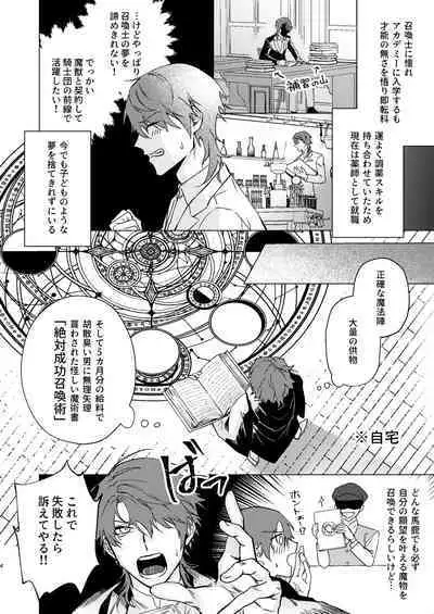 [Susu (Buhaoyisih)] Motto Oshiete Inma-sama - Teach Me More Incubus [Digital]