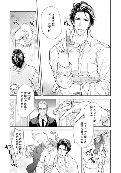 [Nangoku Banana] Kemono wa Oku made Aisaretai [Digital]