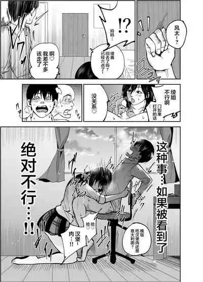 Osananajimi no Aya Nee-chan to Namanaka Ecchi