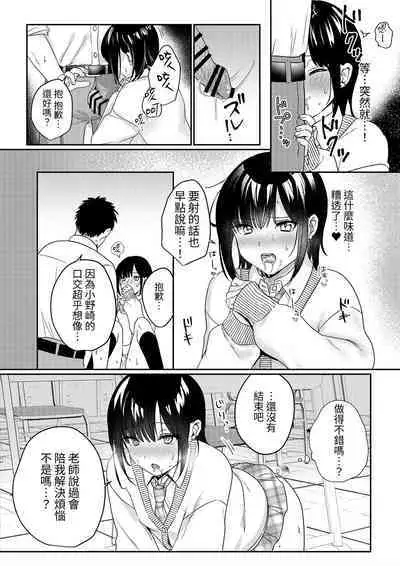 Muttsuri Shojo JK no Yokubou Kaihou Ecch